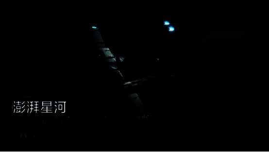 刺水母礼装与小鹏飞行汽车联动概念图，舰船外形融合飞行器设计元素，充满未来感