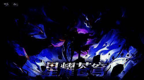 角色释放技能瞬间，漫天星辰从天而降，技能轨迹化作银河光带，星空兽伴随光芒跃出