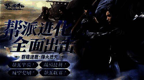 多名玩家组成的帮派队伍在大型战场中并肩作战，空中飘扬着帮派旗帜，背景为激烈的技能对轰场面