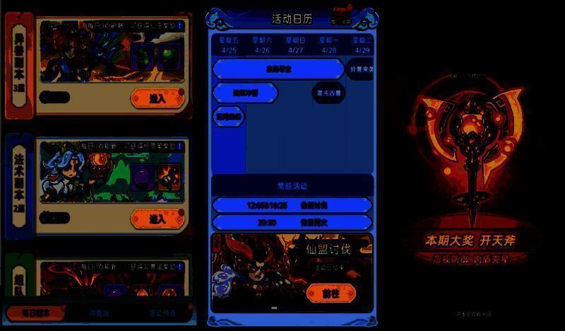 游戏活动日历界面滚动展示多个限时活动图标，包括节日活动与日常挑战