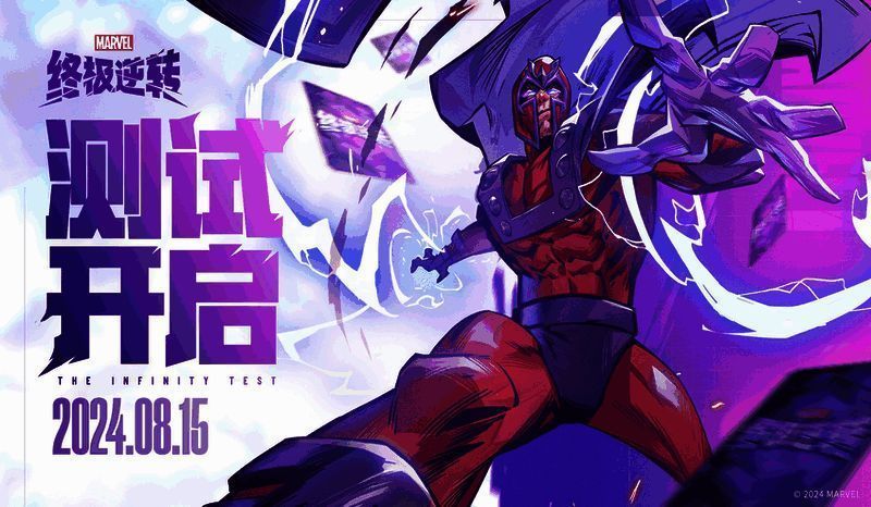 《漫威终极逆转》游戏主界面展示，背景为漫威英雄群像，界面中央显示‘无限测试今日开启’字样