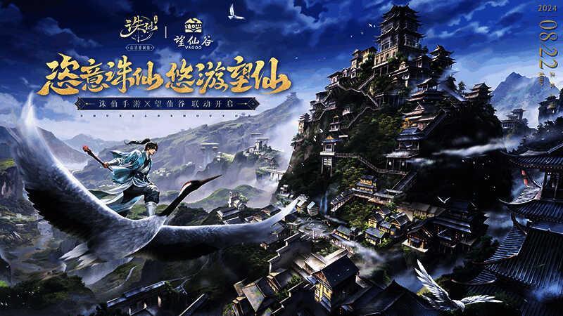 《诛仙》手游长生界新场景，融合望仙谷自然风光与古典仙侠建筑，云雾缭绕宛如人间仙境