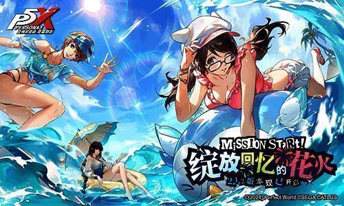 《女神异闻录：夜幕魅影》新版本宣传图，夏日氛围浓厚，角色们站在海滩边绽放烟花，背景是绚丽的夜空和海浪