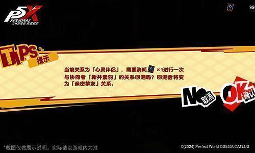 游戏内协同者界面截图，显示可重新选择关系路径的功能按钮，界面设计简洁现代