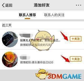 用户在微博搜索框中输入手机号查找特定好友