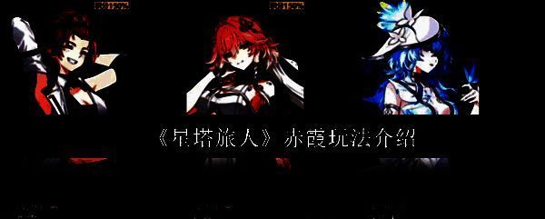 星塔旅人游戏主界面展示，角色赤霞立绘清晰可见，背景为星塔与浮空岛屿