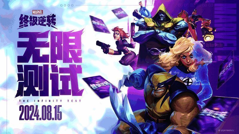 《漫威终极逆转》官网公告页面截图，清晰标注预下载时间、测试周期与返利活动详情