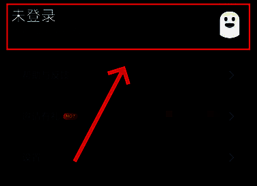 网易云游戏APP登录界面，展示用户点击【我的】进行账号登录的操作步骤