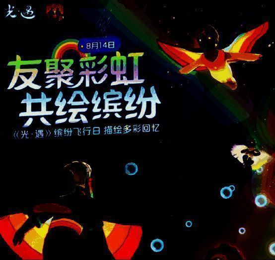 《光遇》缤纷飞行日活动主视觉图，天空中双彩虹横跨天际，玩家角色在彩虹环上飞行，周围漂浮着彩色烛火