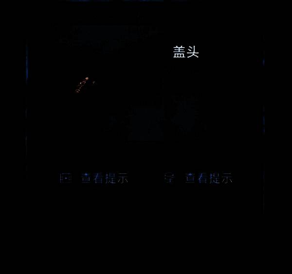 魕娘子的红盖头静静躺在桌上，周围弥漫着红雾