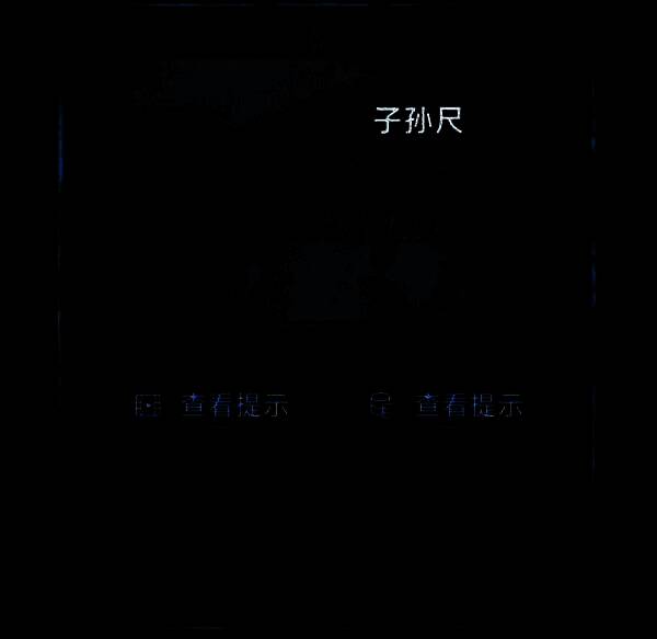 完整的子孙尺散发淡淡金光，地图随之展开