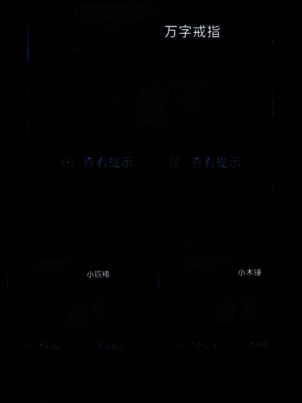 背包中新增万字戒指、铜棒、铜锤