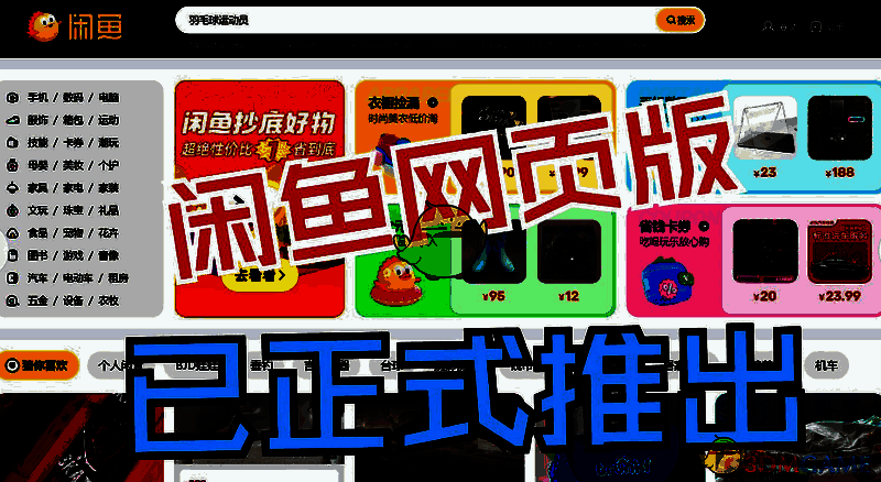 闲鱼社区页面截图，展示用户发布的闲置物品动态和互动评论