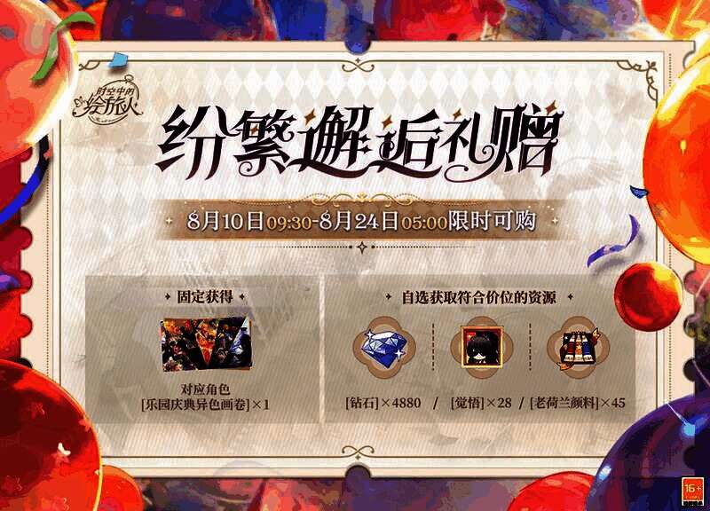 五位男主异色画卷立绘并列展示，背景为梦幻游乐园夜景，光影交错，充满童话氛围