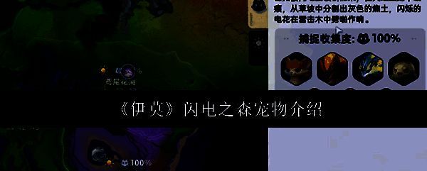 《伊莫》游戏主界面展示，背景为闪电之森的绿色平原与雷电交加的天空