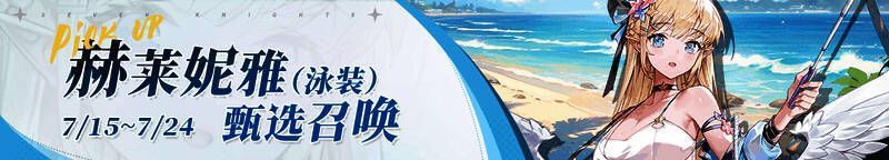 赫莱妮雅（泳装）甄选召唤画面，角色身穿红色泳装站在沙滩上，海浪翻涌，夏日氛围浓厚