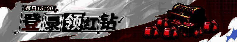 每日登录领红钻活动公告图，背景为金币与红钻飞舞的特效，文字醒目突出奖励数额
