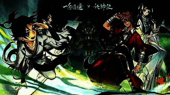 《一念逍遥》与《妖神记》联动宣传图，聂离与叶紫芸并肩而立，背景为圣祖山脉与光辉之城的奇幻景象