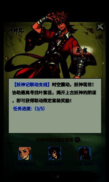 联动时装【妖灵师】展示图，角色身穿黑色劲装，肩部饰有妖纹，眼神锐利，充满战斗气息