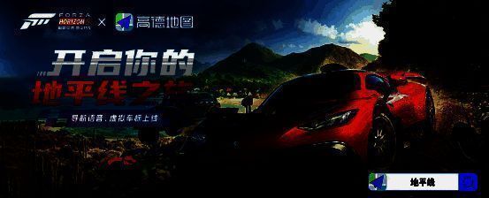《极限竞速：地平线5》与高德地图联动宣传图，展示安娜导航形象、五菱Q版车标及定制地图界面