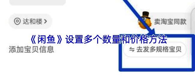 闲鱼APP发布闲置页面界面展示，包含商品标题、图片上传及发布按钮