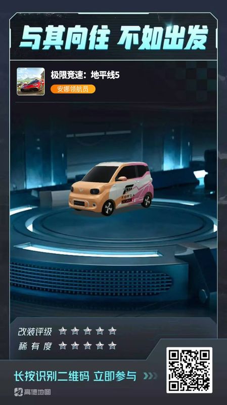 活动二维码图片，背景为《极限竞速：地平线5》游戏主视觉，标注‘扫码领取’字样