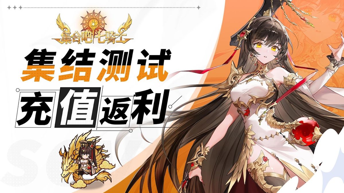 《集合吧七骑士》游戏内充值界面截图，展示蓝钻购买选项及礼包详情，界面清晰直观，标注了不同档位的充值金额和对应蓝钻数量