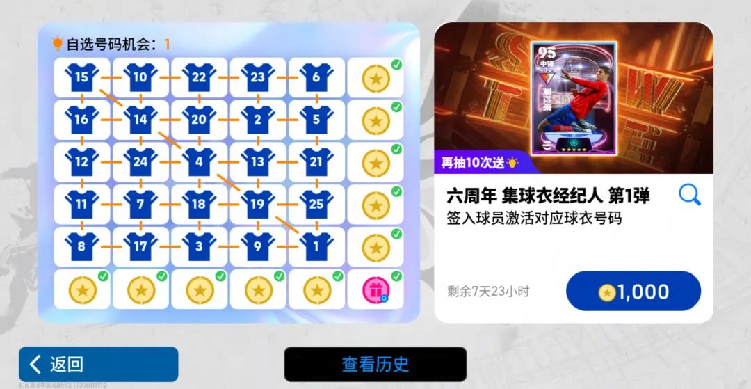 集球衣经纪人活动界面，展示不同球衣号码连线机制与奖励预览