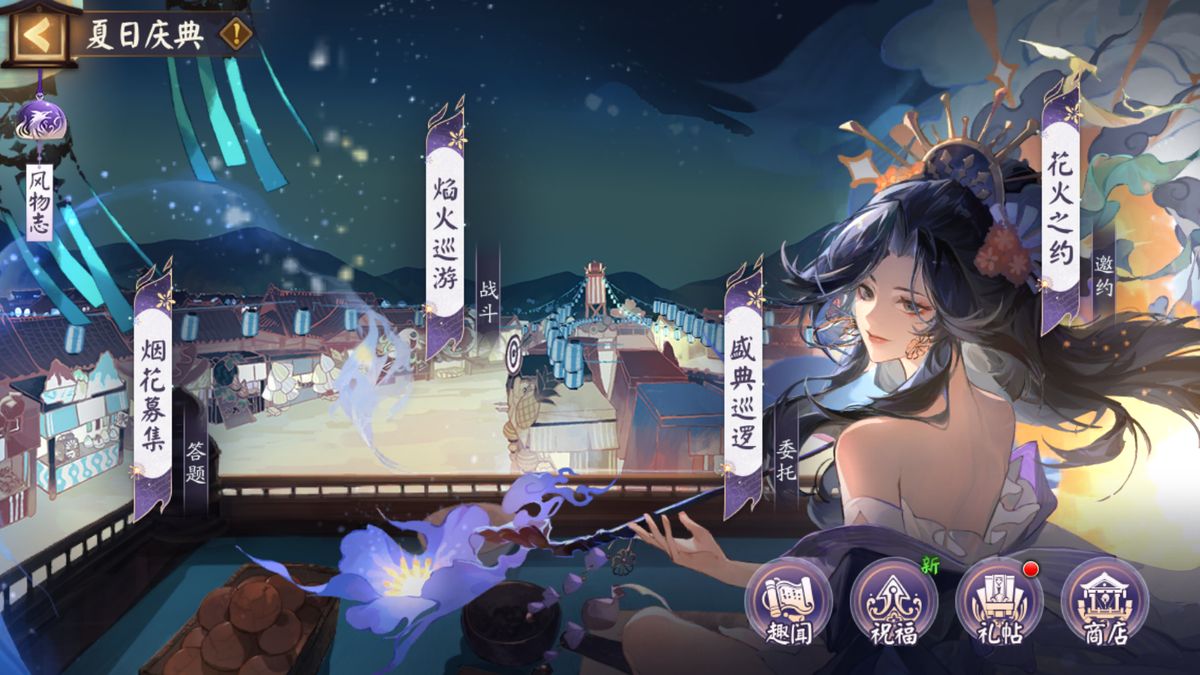《阴阳师》夏日庆典主视觉图，夜空中绽放绚丽烟花，庭院中遥念烟烟罗微笑着望向天空，氛围温馨梦幻
