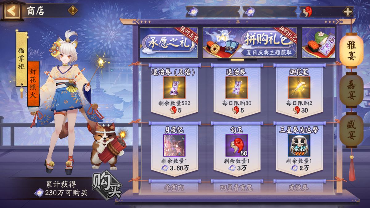 礼宴商店界面，猫掌柜新皮肤「灯花照火」居中展示，周围陈列其他可兑换奖励