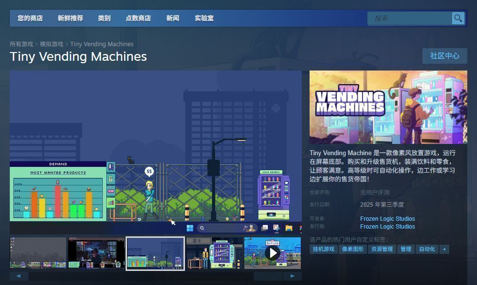 《Tiny Vending Machines》游戏内场景截图，多台像素风贩卖机正在运作，屏幕上显示金币不断流入的动画效果，界面简洁直观