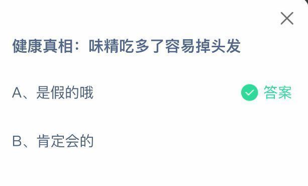 蚂蚁庄园题目详情页面，清晰展示问题与选项，正确答案被高亮标注