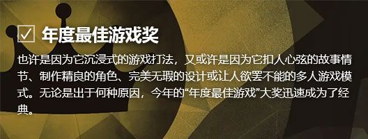 年度最佳游戏奖图标，金色奖杯搭配闪耀光效，象征至高荣誉