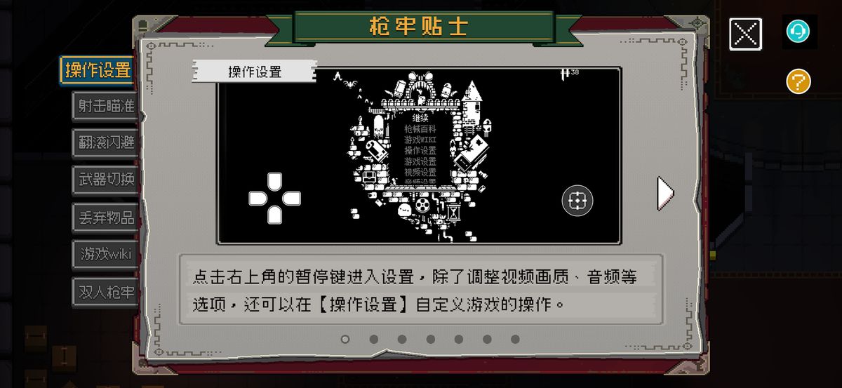 游戏设置界面截图，展示可调节的虚拟按键位置与操作灵敏度选项