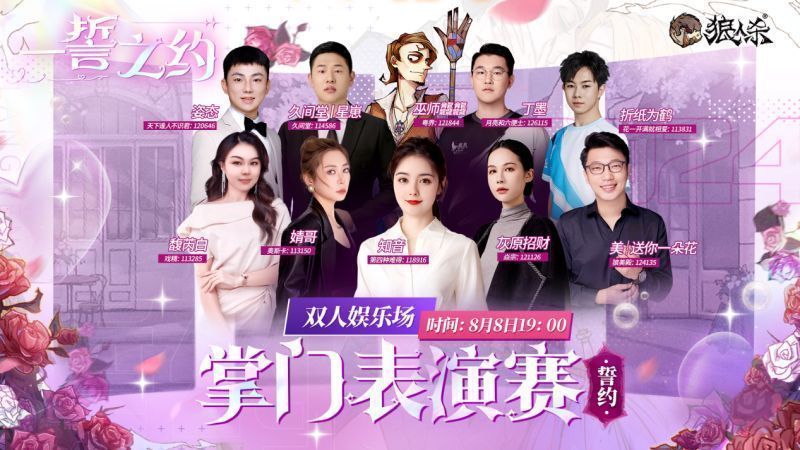 十位门派掌门分组进行双人对局的直播画面，屏幕上显示亲密互动弹幕，气氛热烈