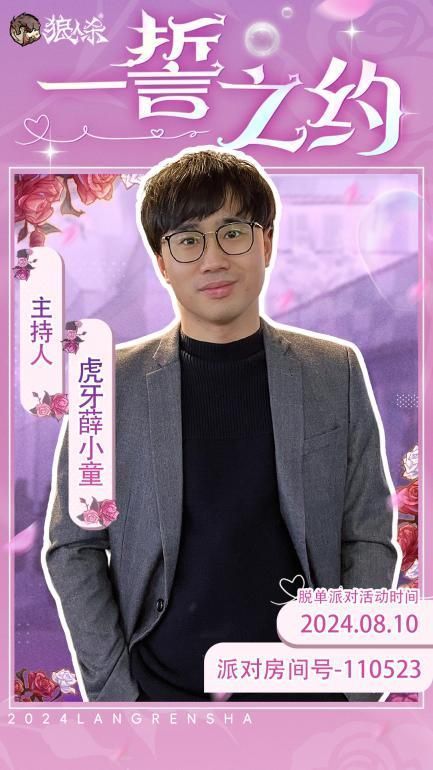 手机端派对房界面截图，左侧为玩家头像列表，右侧为语音聊天状态和互动按钮