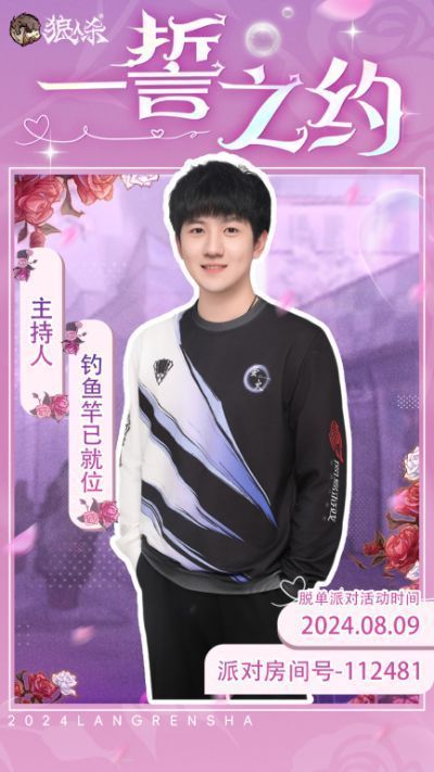 玩家在派对房中发送心动信号的界面，心形图标闪烁，提示‘向TA发起私聊’