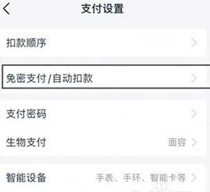 支付宝免密支付页面，剪映自动扣款服务正在列表中被选中