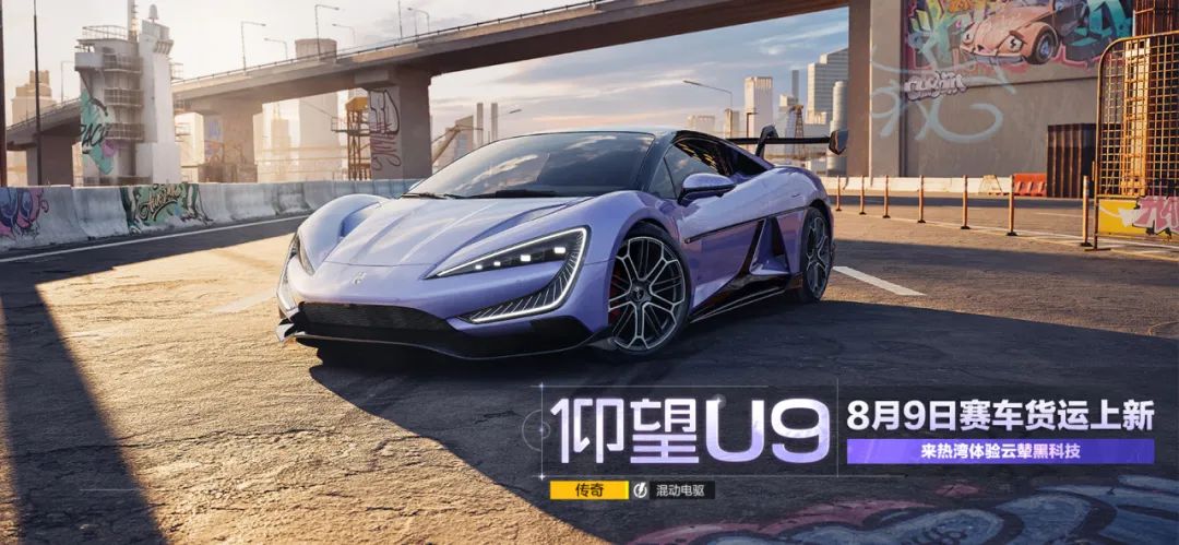 仰望U9在赛道上疾驰的炫酷画面，车身流光溢彩，展现未来科技感与极致速度
