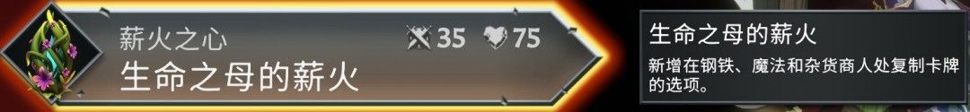 关键卡牌“生命之母的薪火”特写，显示其复制关键牌的效果说明