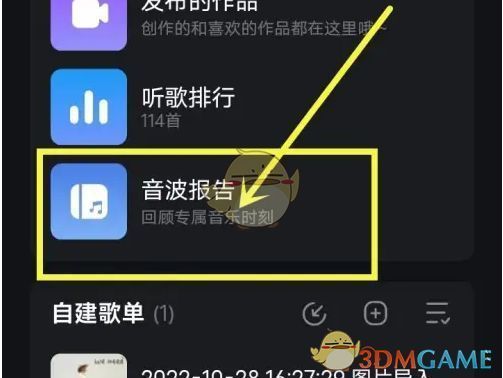 波点音乐个人主页界面，音波报告入口清晰可见