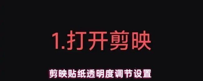 剪映App界面展示贴纸功能位置，用户正在选择贴纸添加至视频