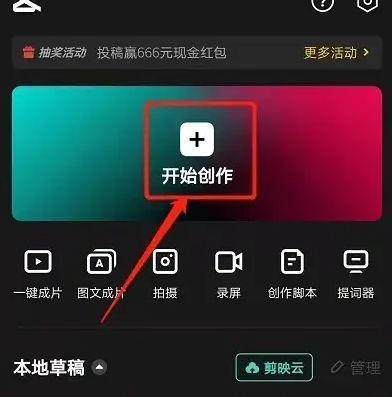 剪映工具栏界面，手指指向‘文字’功能图标，界面突出显示该选项