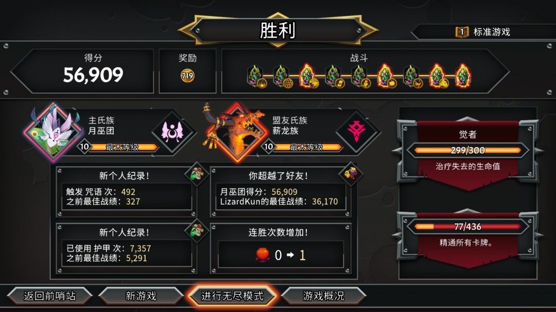 无尽模式战斗流程示意图，展示战斗胜利后出现的增益与减益二选一界面