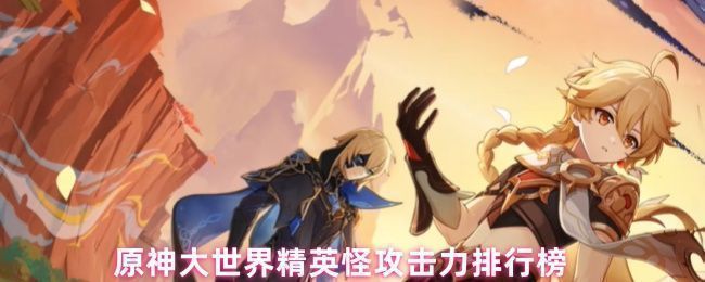 原神游戏画面中精英怪物发动强力攻击的瞬间，火焰与雷电交织，视觉冲击强烈