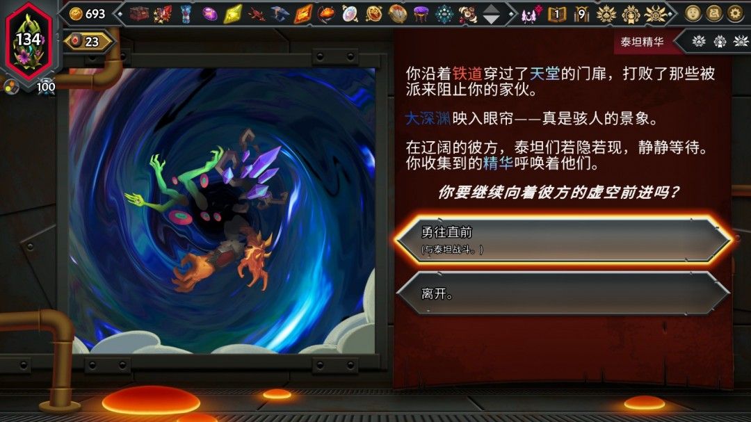 游戏内事件选择界面，玩家面临是否进入泰坦战的抉择选项