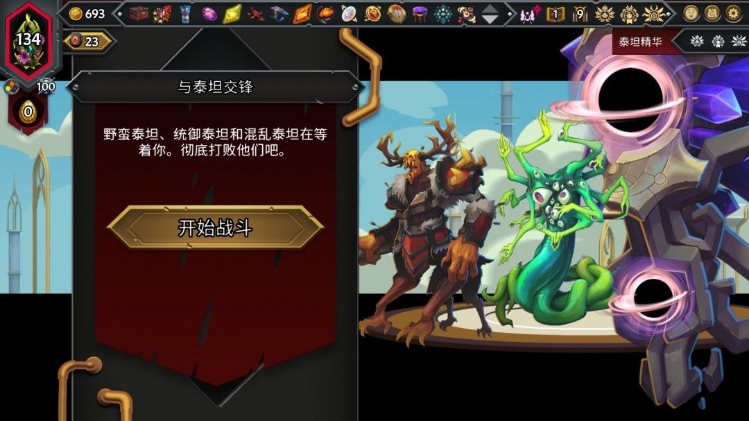 进入泰坦战前的紧张对峙画面，背景为巨大泰坦剪影