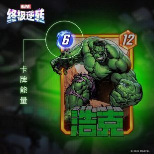 《漫威终极逆转》卡牌界面展示，清晰标注能量消耗、战力值与技能说明