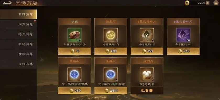 同盟商店兑换界面，突出显示神兵箱子与无双星蕴石的位置及所需兑换币数量