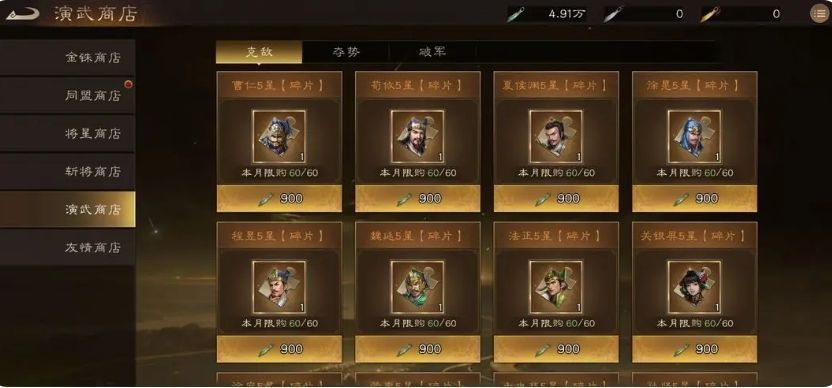 友情商店兑换界面，展示可兑换武将及所需友情币数量